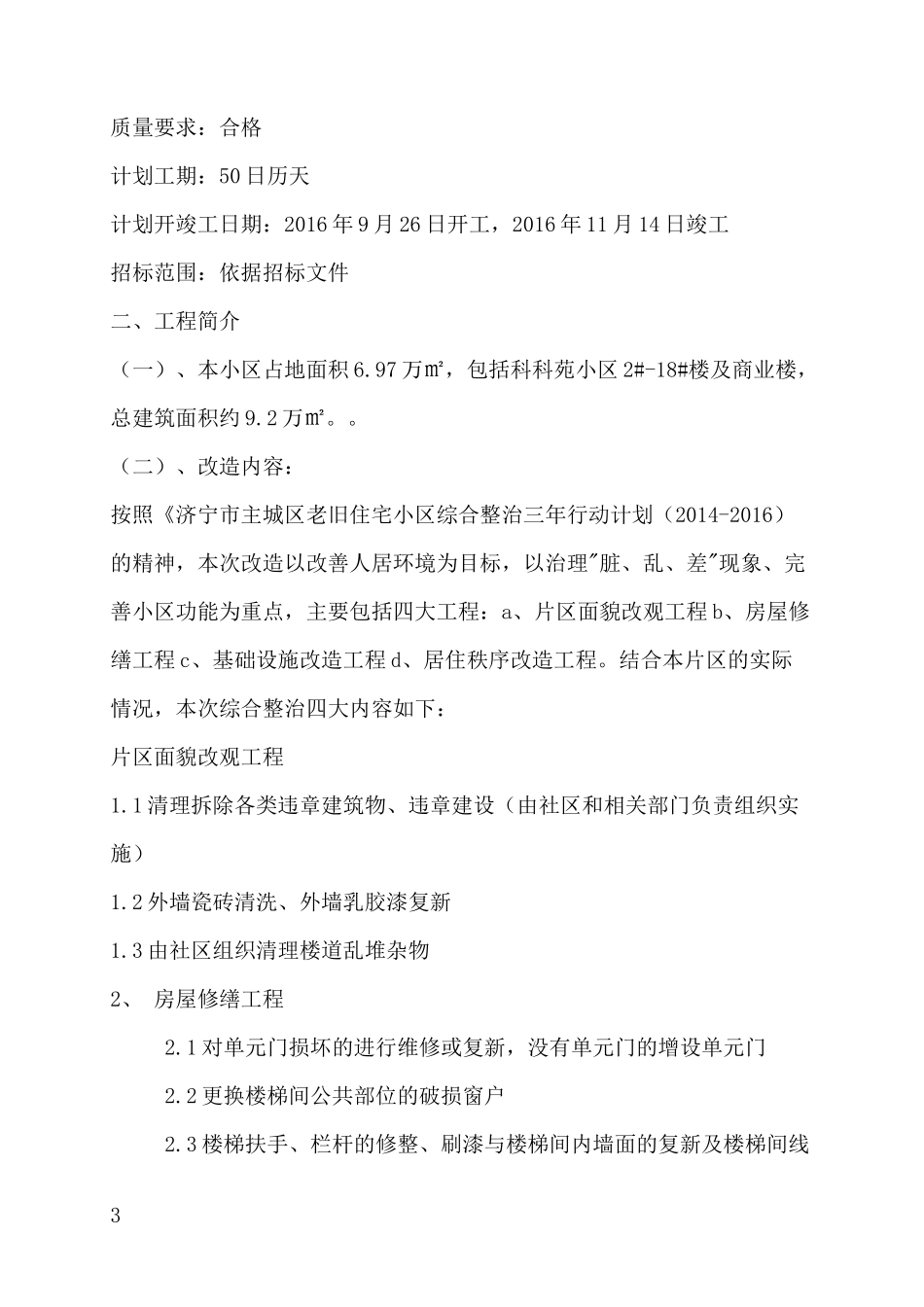 科苑社区施工组织设计(1)_第3页