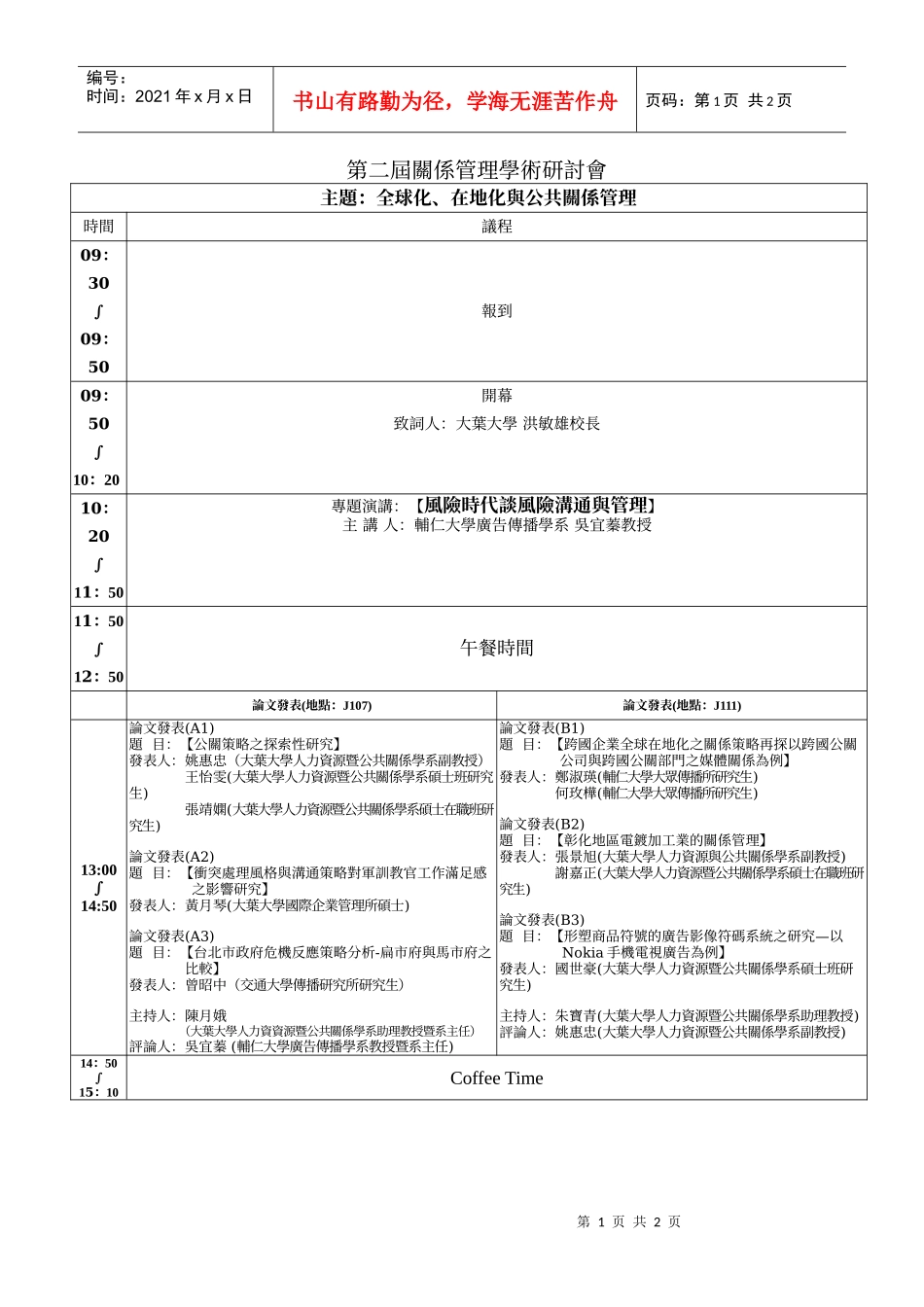 第二届关系管理学术研讨会_第1页