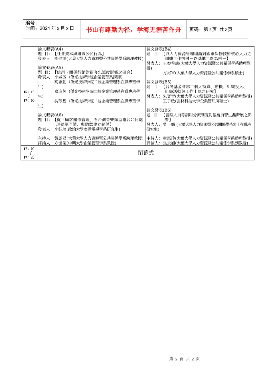 第二届关系管理学术研讨会_第2页