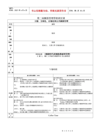 第二届关系管理学术研讨会
