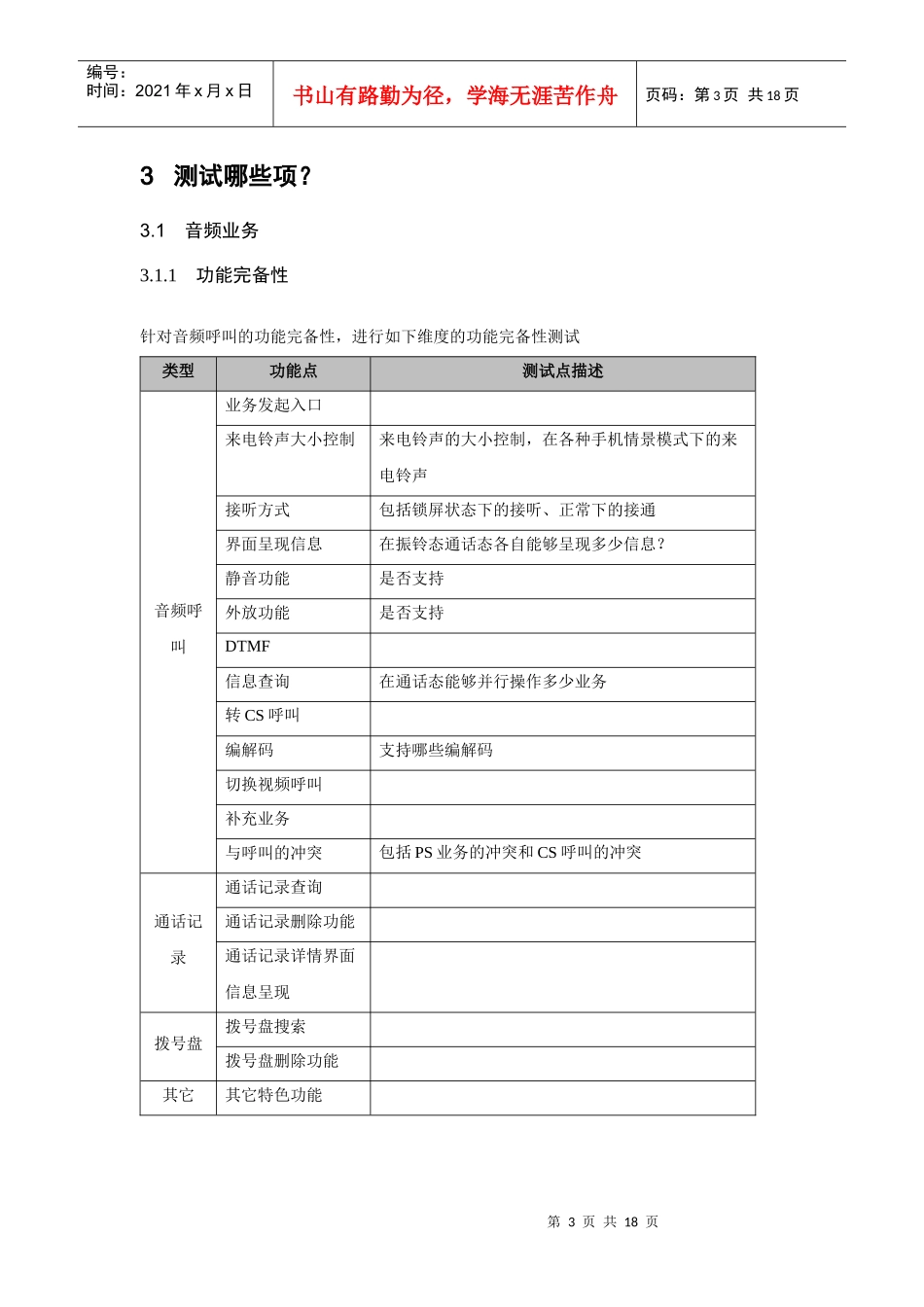 竞品分析测试方案_第3页