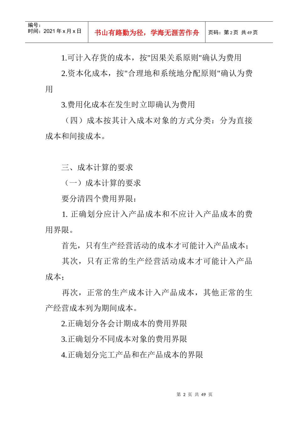 第十一章　成本计算_第2页
