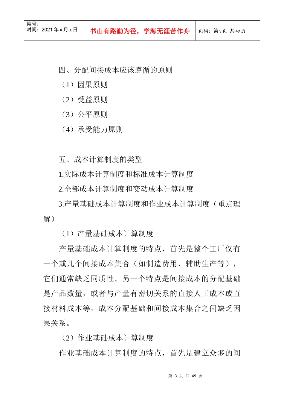 第十一章　成本计算_第3页