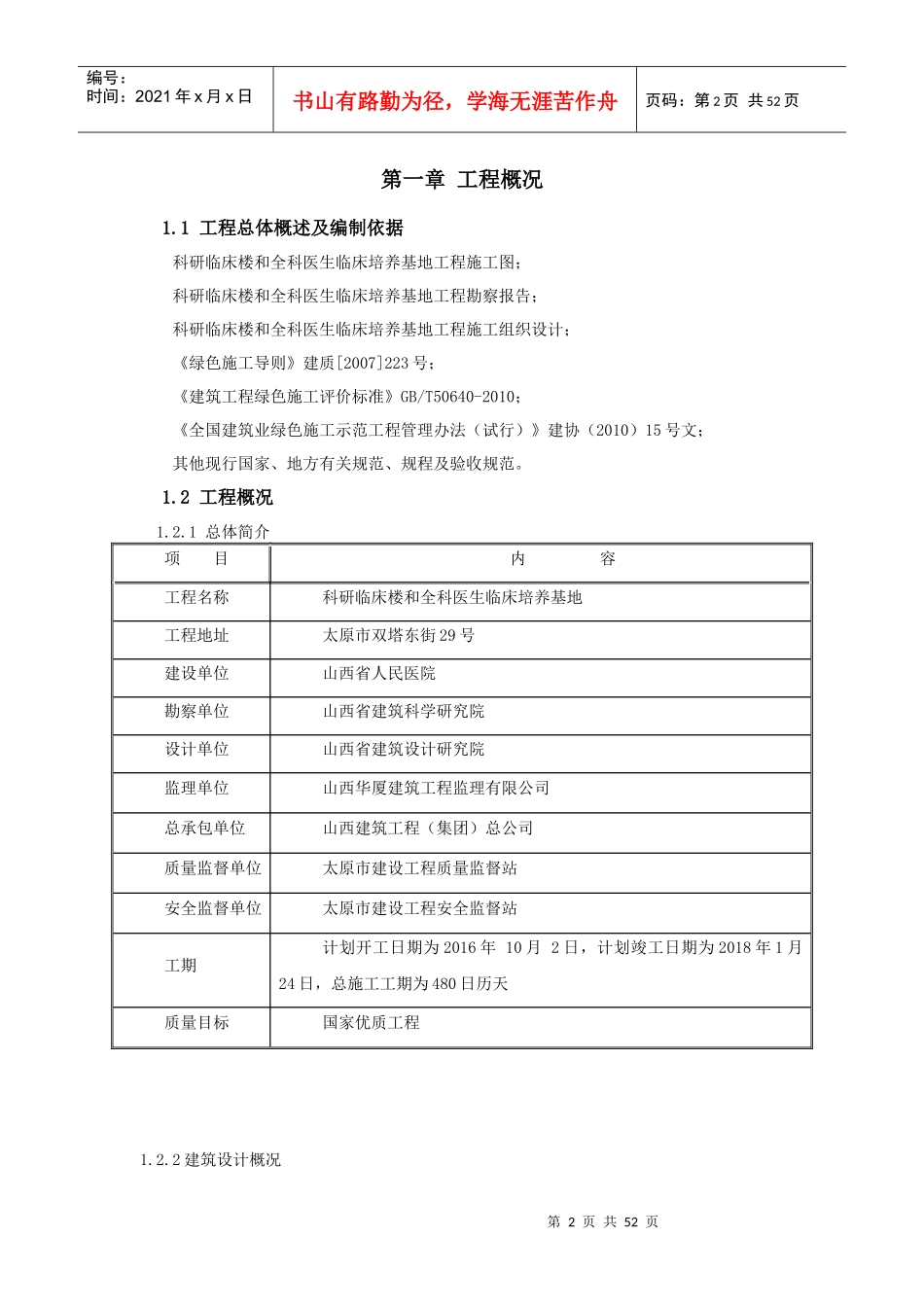 科研项目绿色施工实施方案_第3页