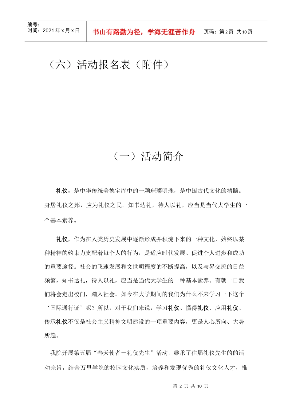 第五届春天使者之礼仪先生策划方案_第2页
