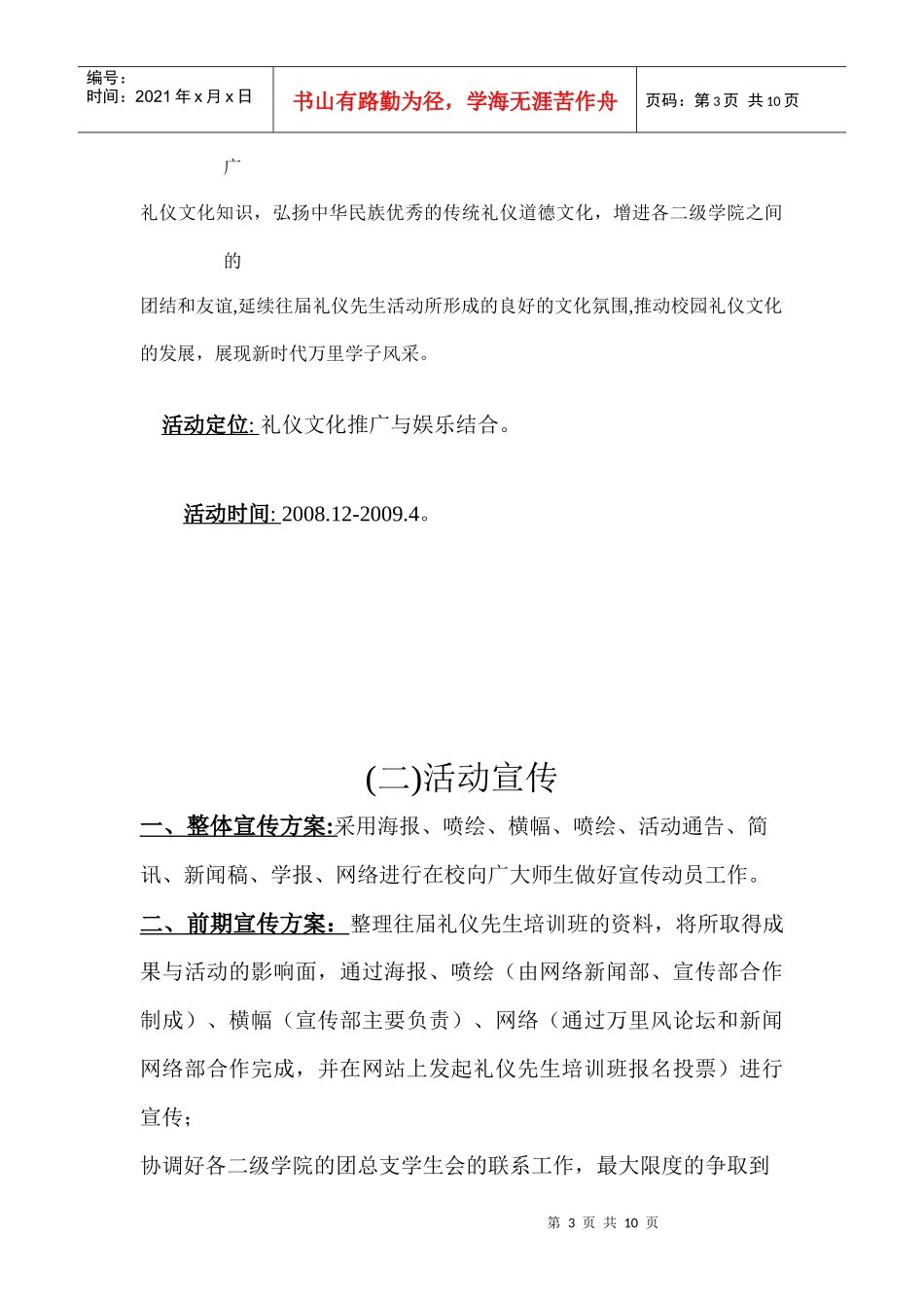 第五届春天使者之礼仪先生策划方案_第3页