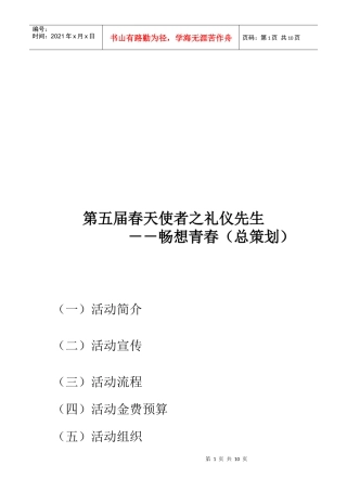 第五届春天使者之礼仪先生策划方案
