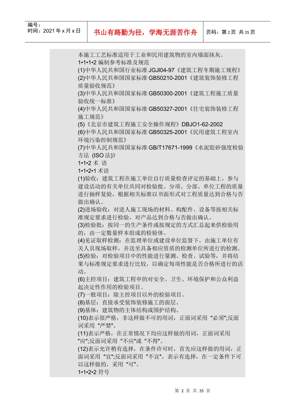 私人收藏的施工组织设计资料(精华版)_第2页