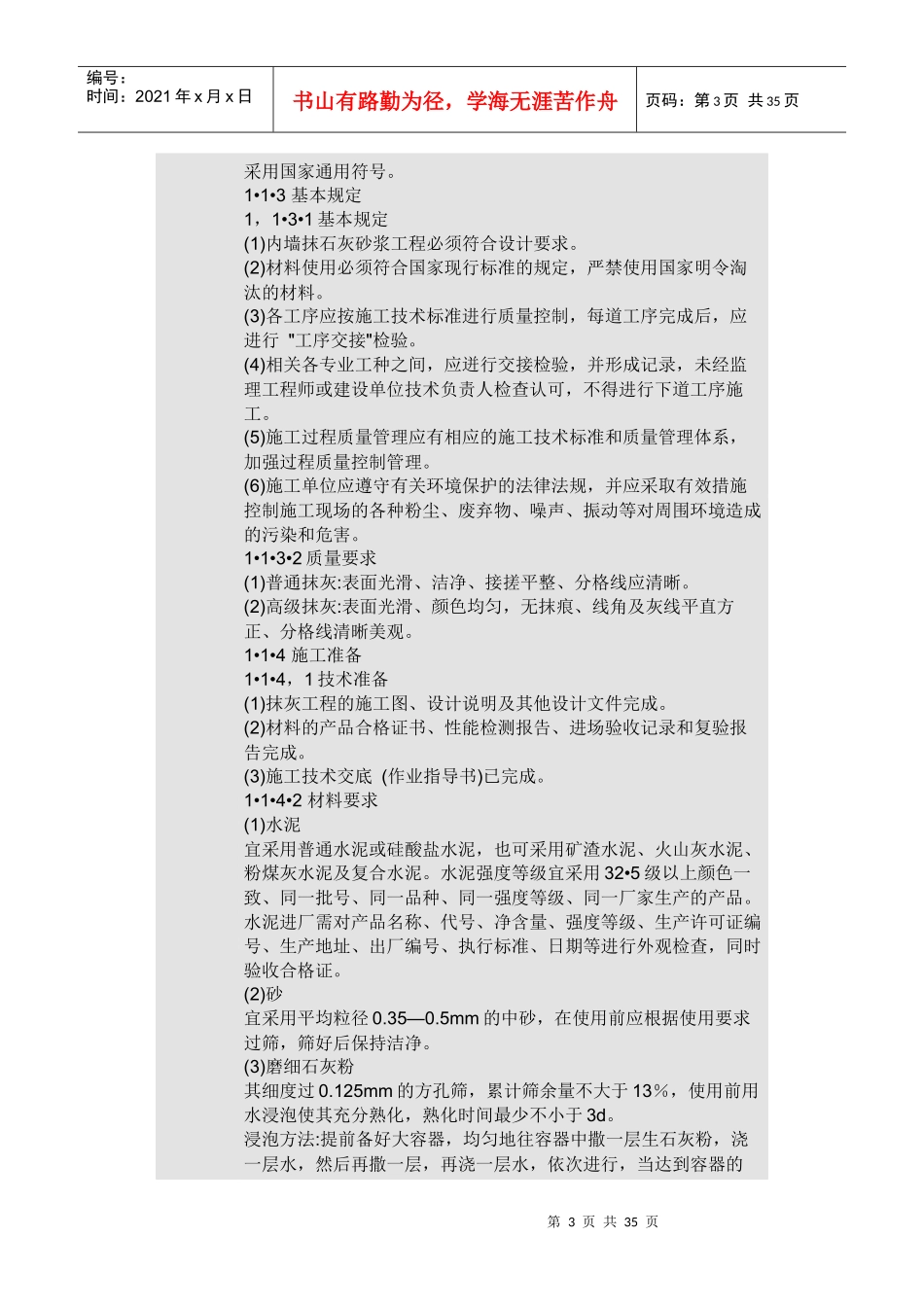 私人收藏的施工组织设计资料(精华版)_第3页
