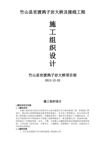 竹山大桥施工组织设计