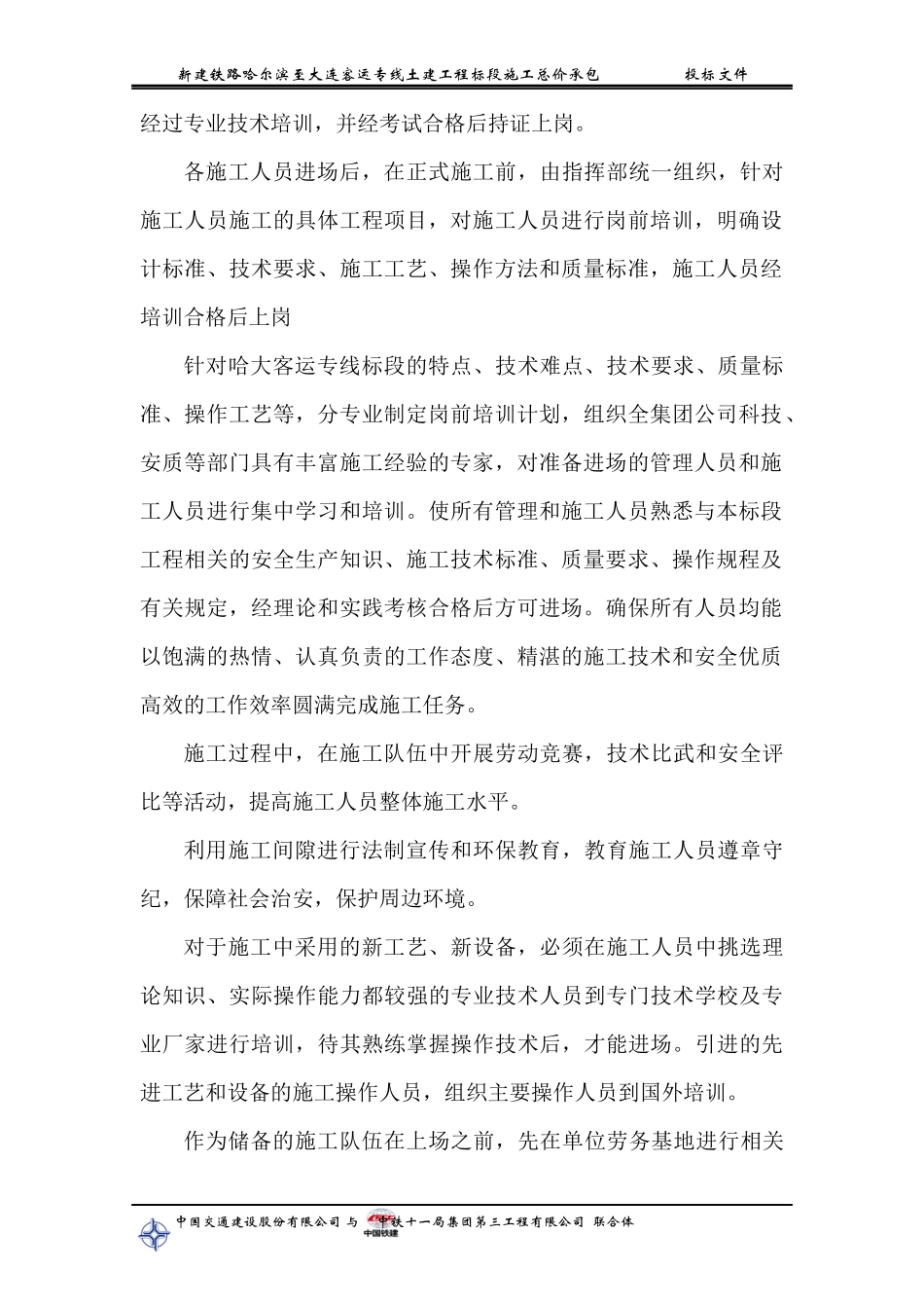 第十一章劳动力组织计划_第2页