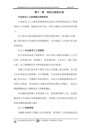 第十一章劳动力组织计划