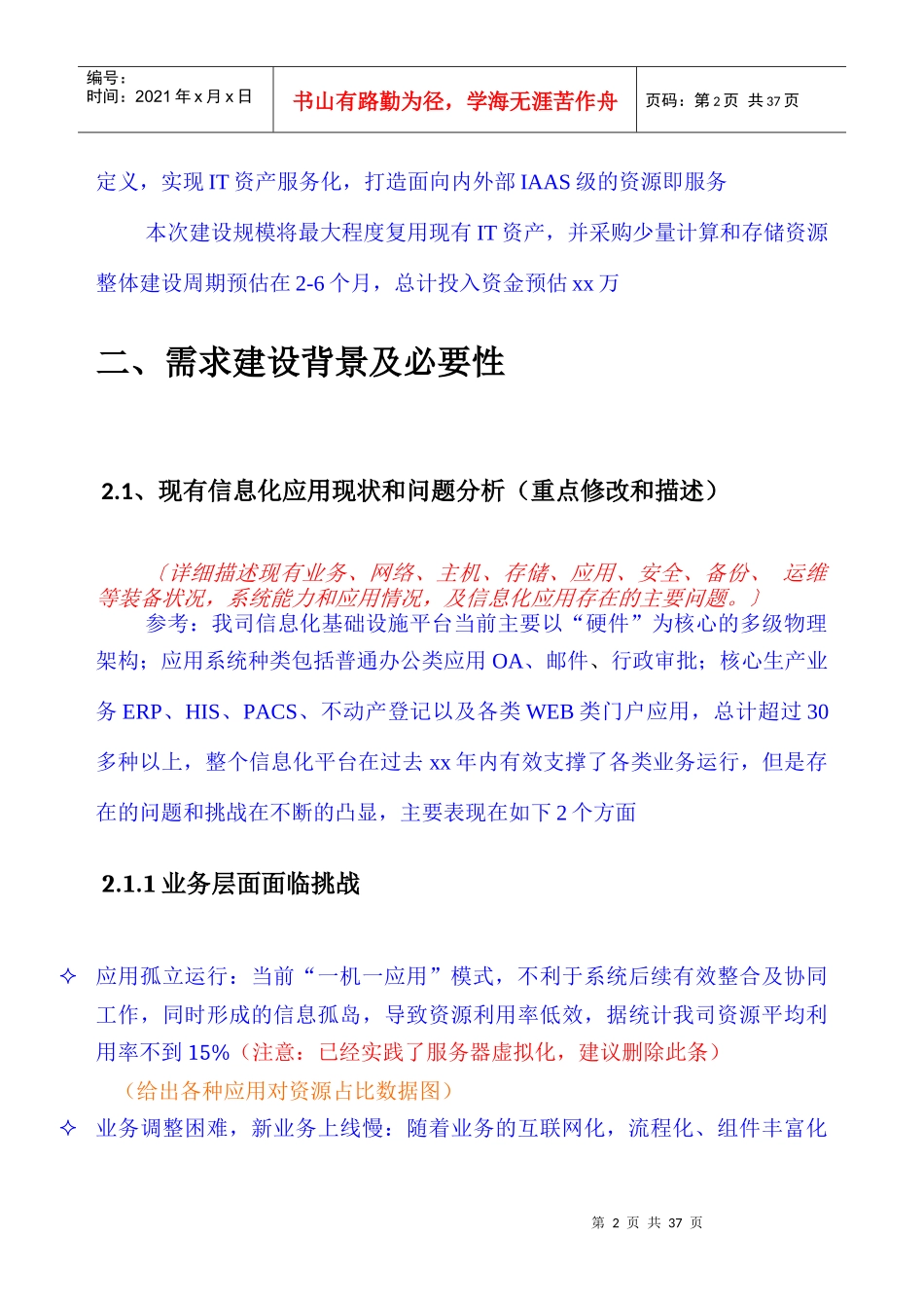立项申报：数据中心云化建设项目建议书V10_第2页