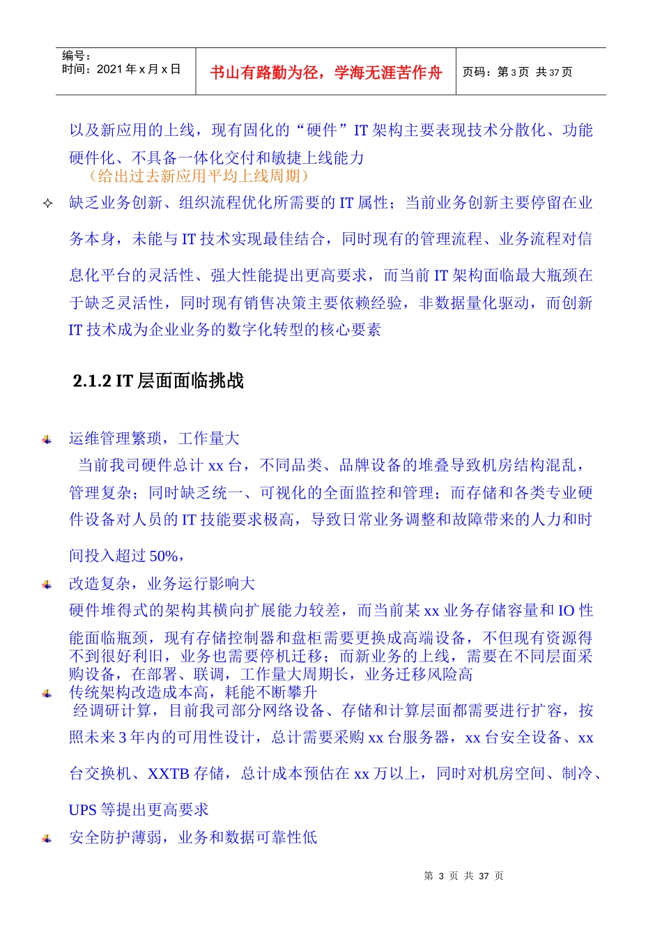 立项申报：数据中心云化建设项目建议书V10_第3页