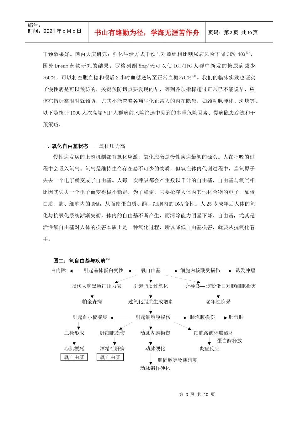 立足临床预防医学，从VIP健康风险筛选中寻找慢性病预防的切点_第3页