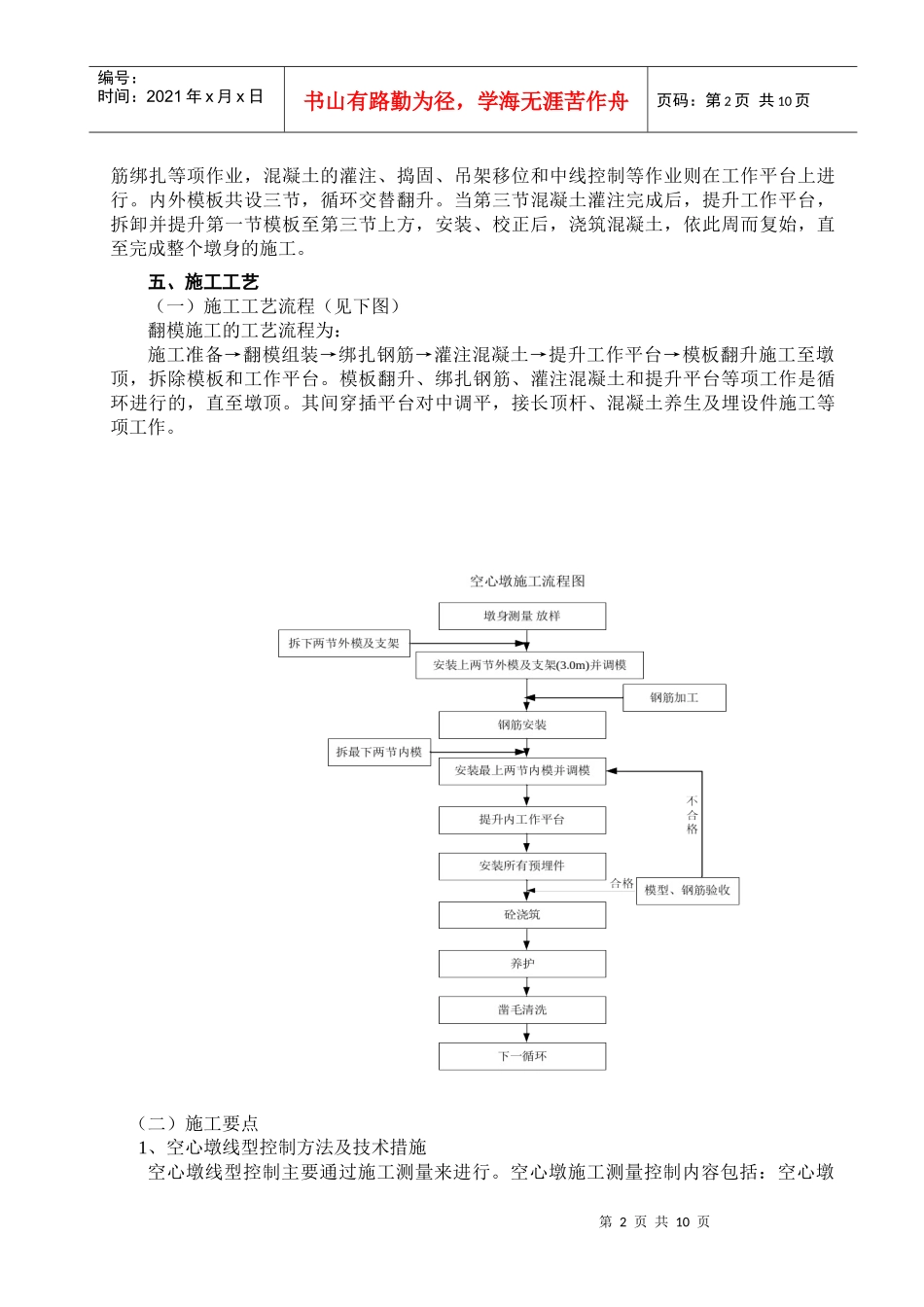 空心墩翻模施工工法_第2页