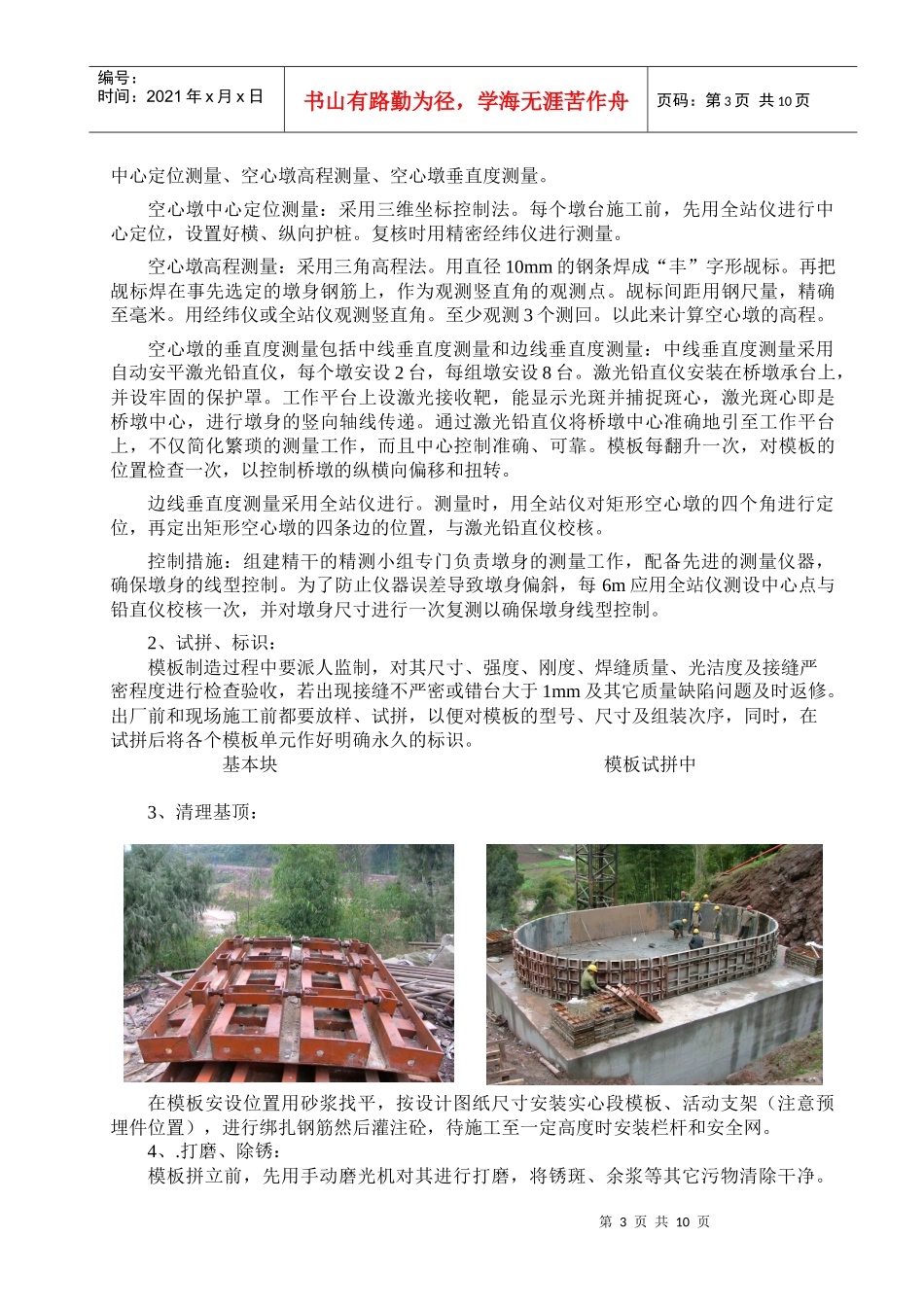 空心墩翻模施工工法_第3页