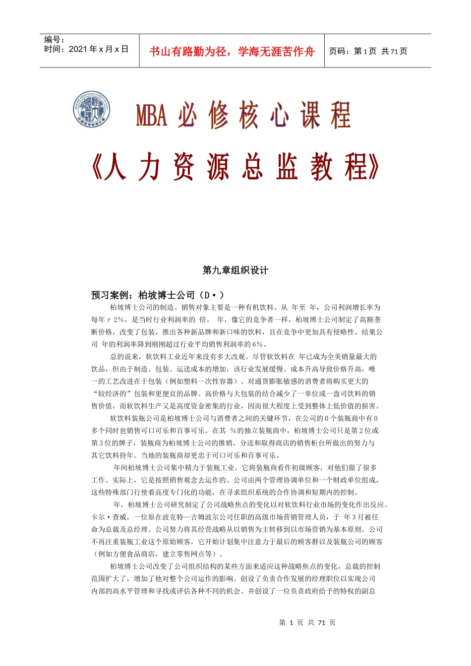 第九章组织设计_第1页