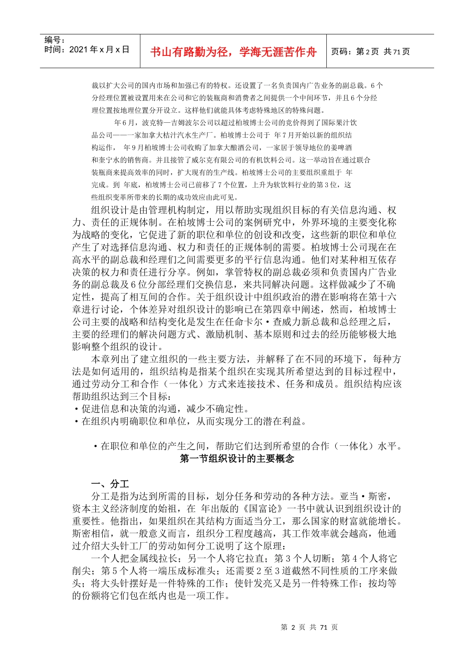 第九章组织设计_第2页