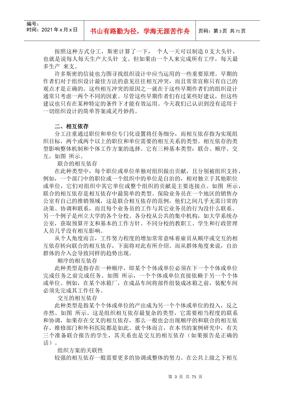 第九章组织设计_第3页