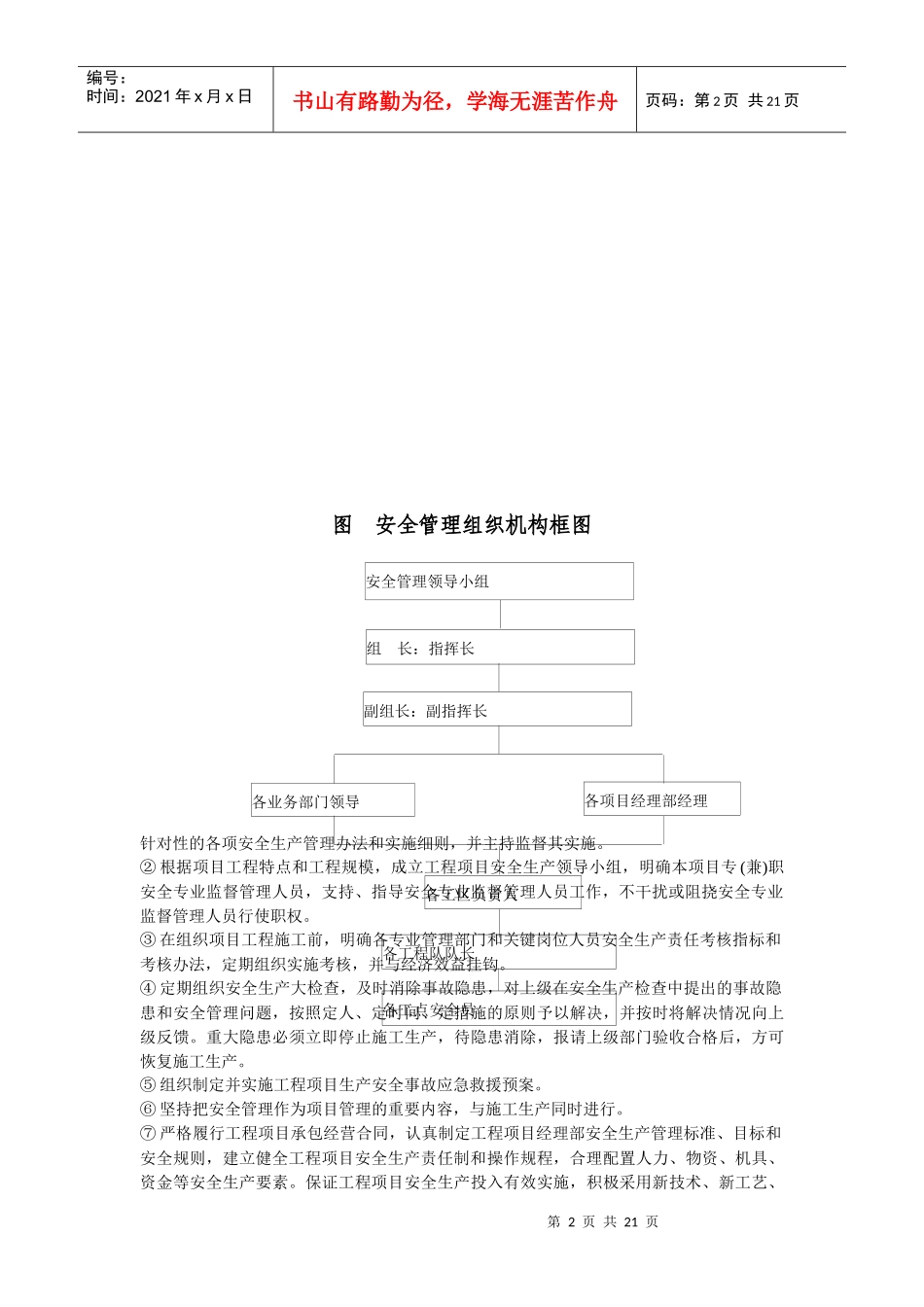 第八章安全目标和安全保证体系及措施_第2页