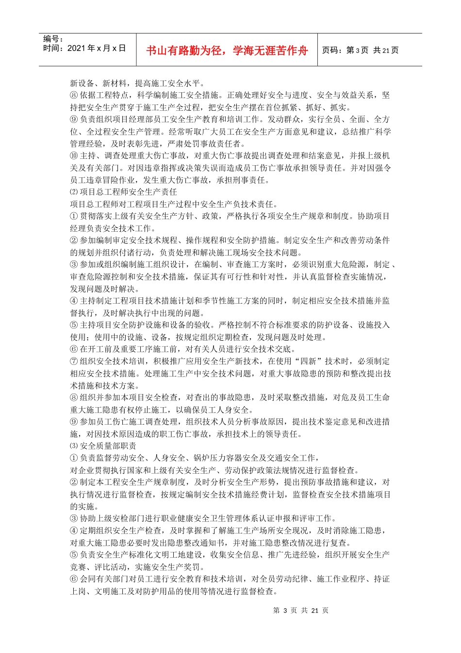 第八章安全目标和安全保证体系及措施_第3页