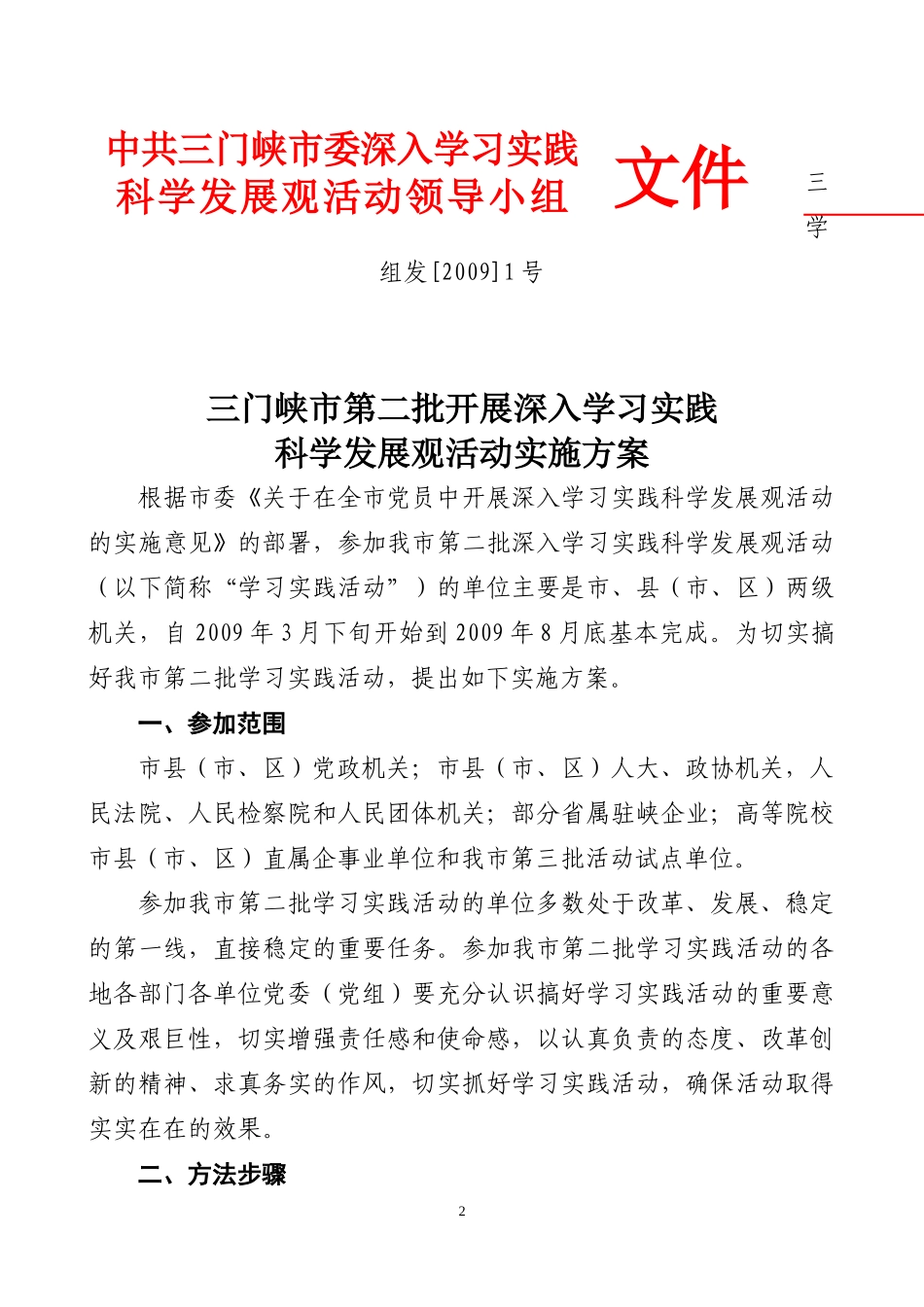 科学发展观学习材料目录_第2页