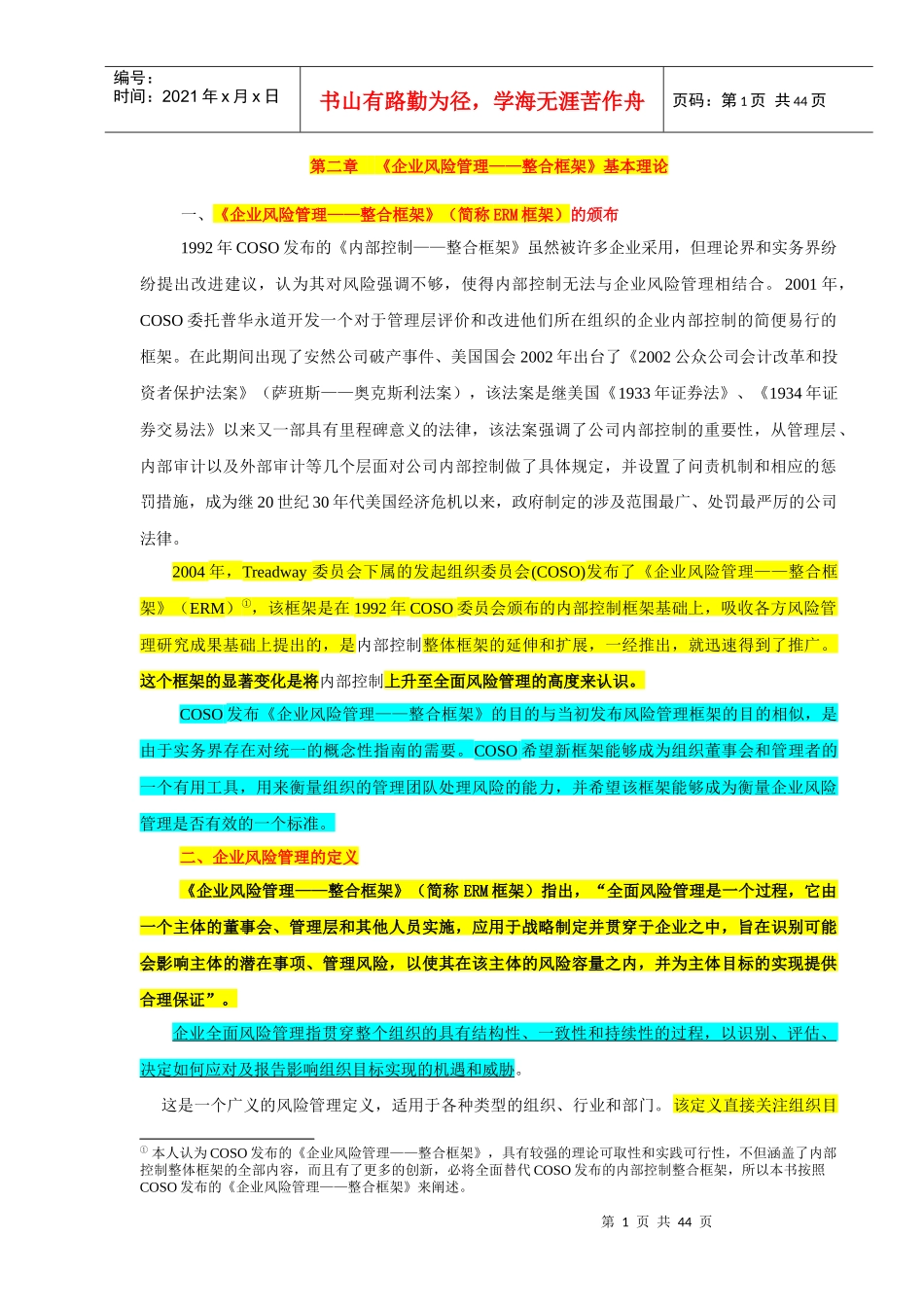 第二章风险管理整合框架_第1页