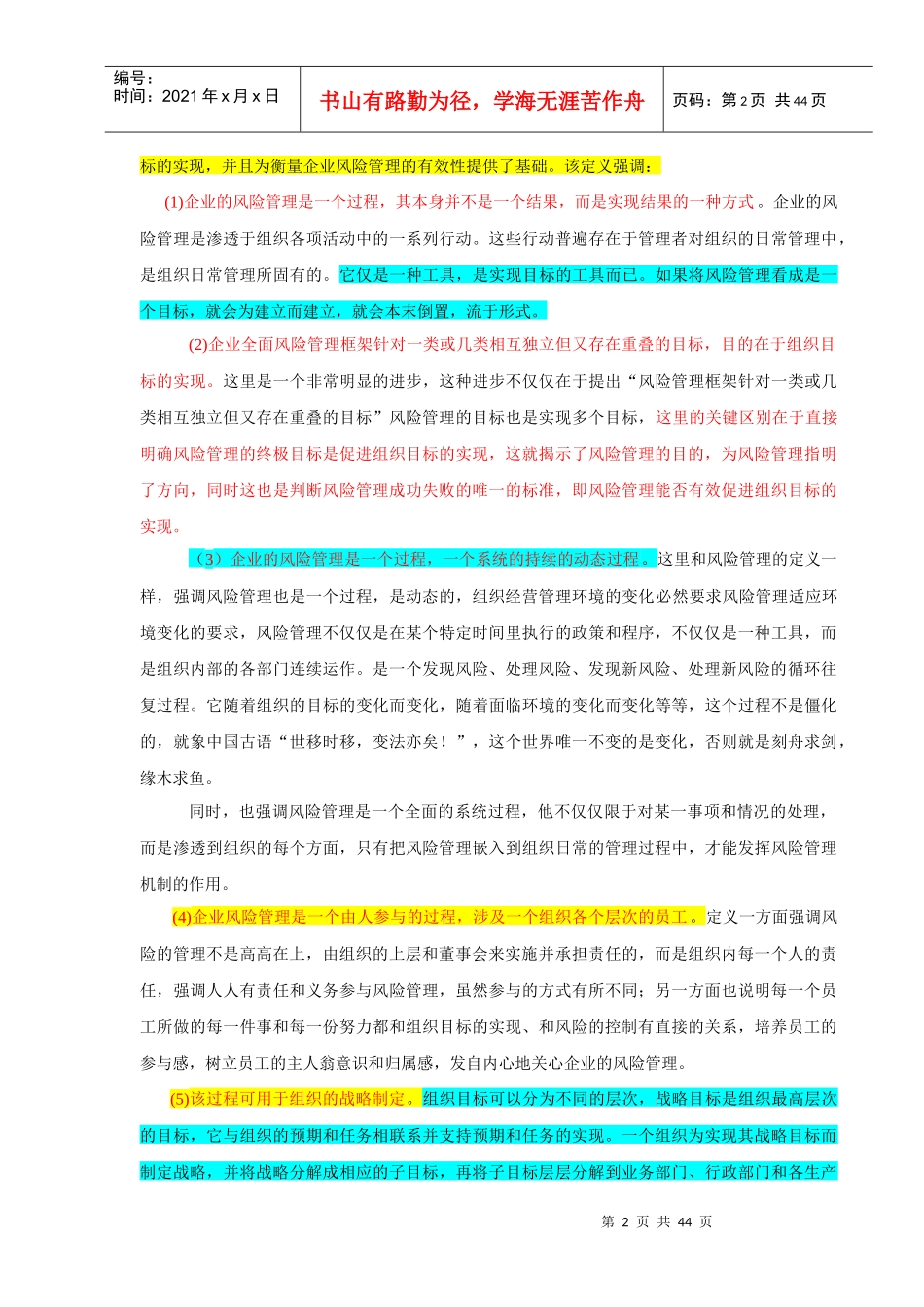 第二章风险管理整合框架_第2页