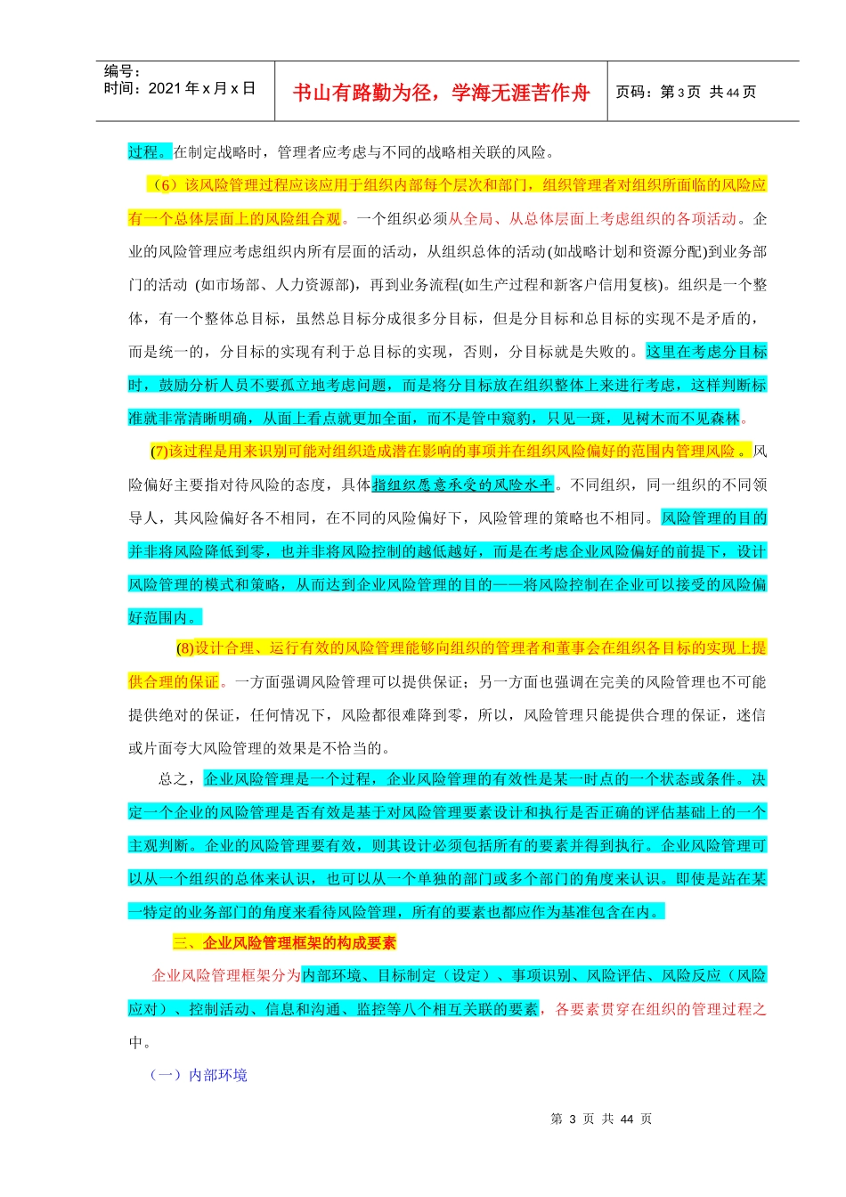 第二章风险管理整合框架_第3页