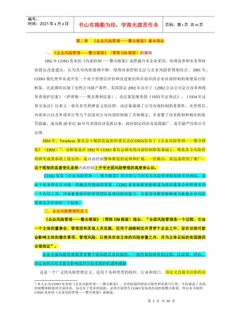 第二章风险管理整合框架