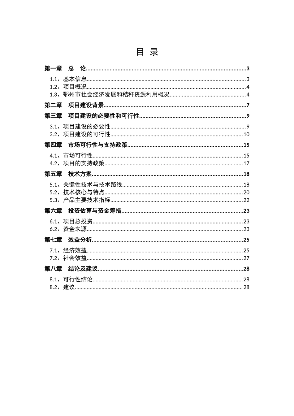秸秆碳气油联产综合利用项目建议书_第2页