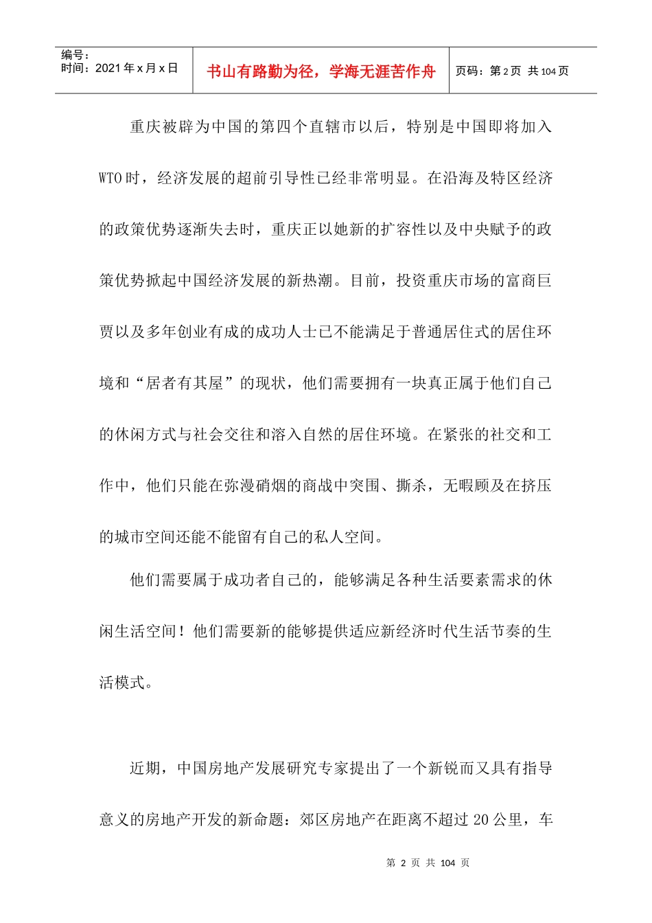第三部分项目总体策划与构想_第2页