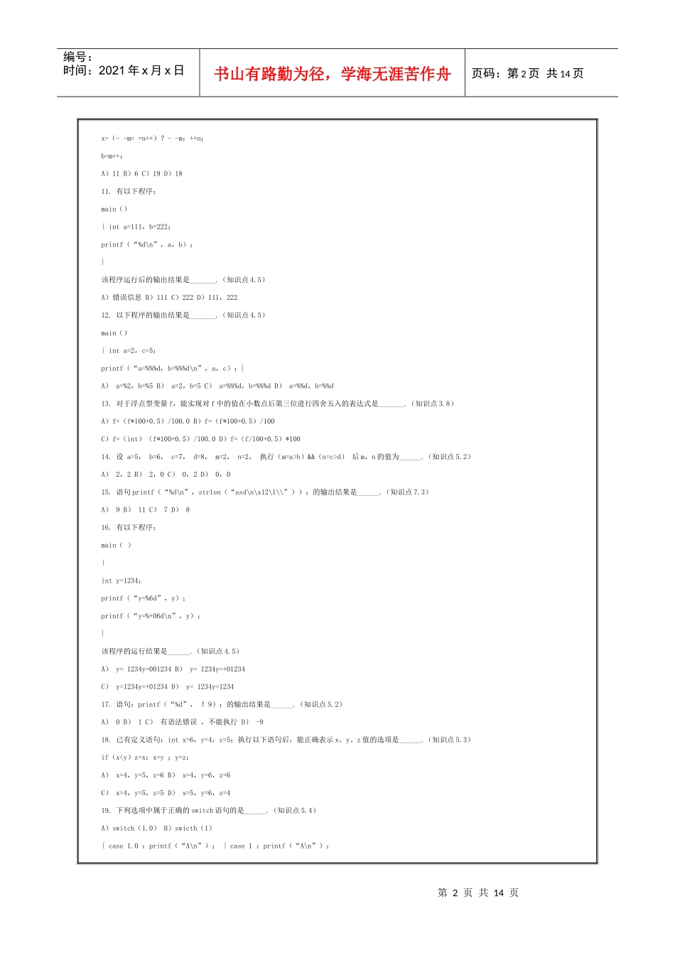 第四届全国ITAT教育工程就业技能大赛预赛试题87023950_第2页