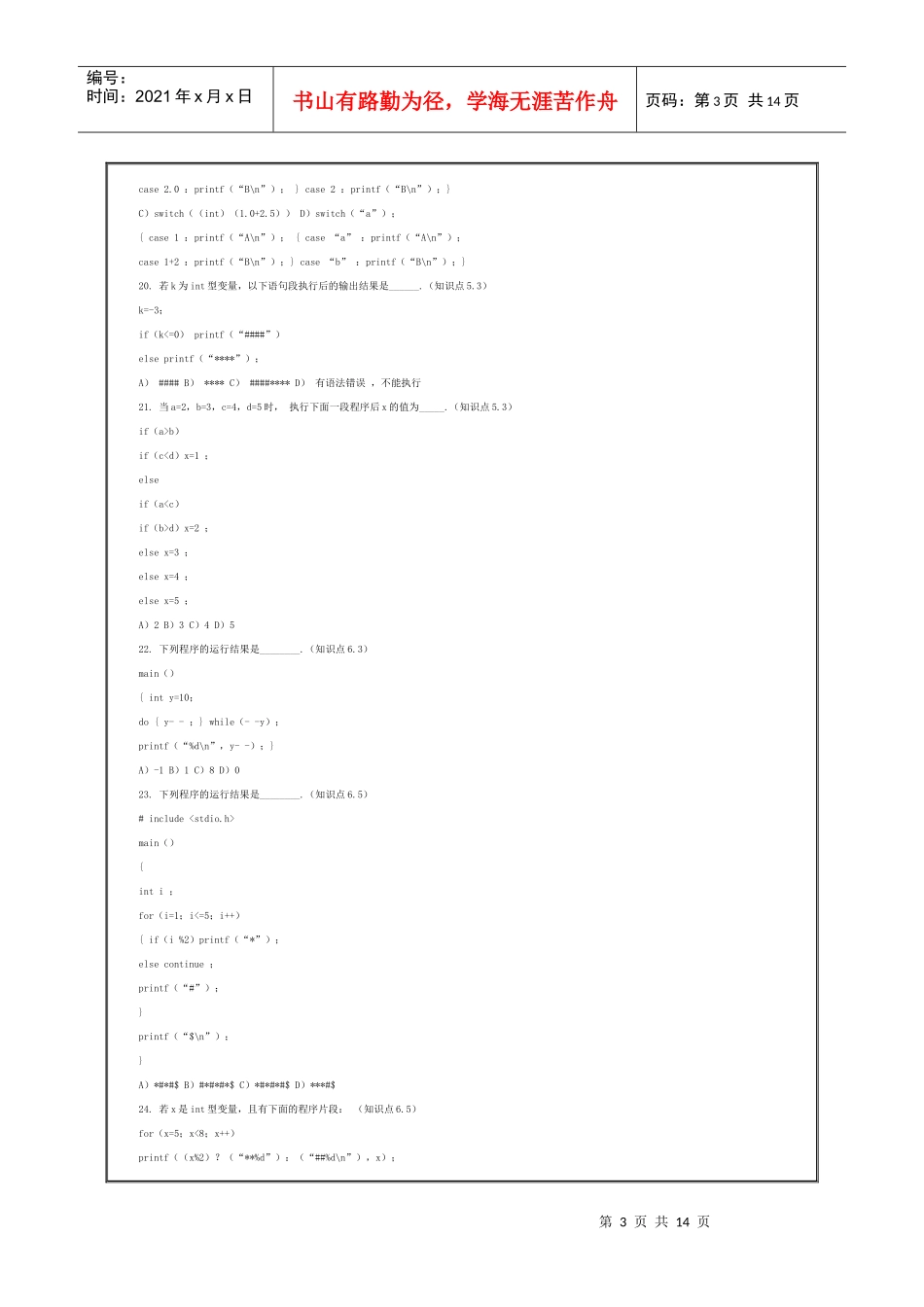 第四届全国ITAT教育工程就业技能大赛预赛试题87023950_第3页