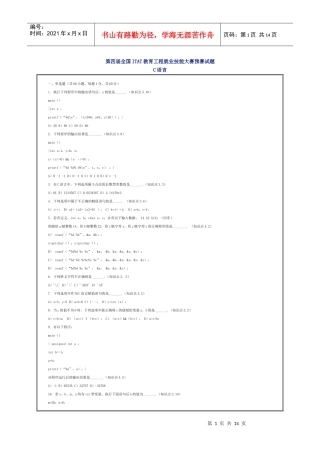 第四届全国ITAT教育工程就业技能大赛预赛试题87023950