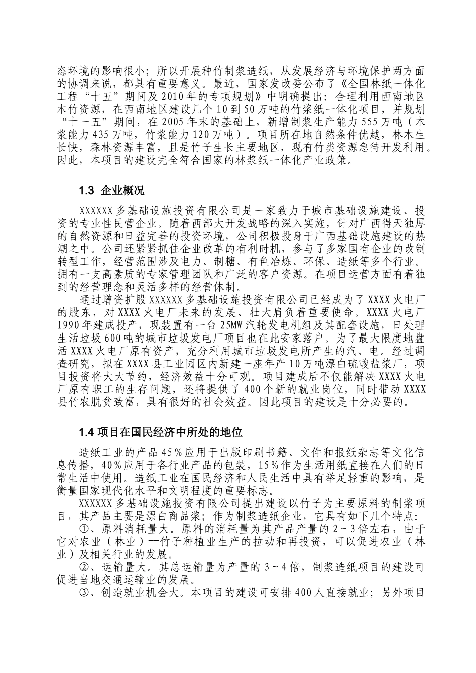 竹浆纸项目可行性研究报告_第3页