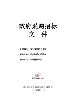 第一部分投标人须知及前附表