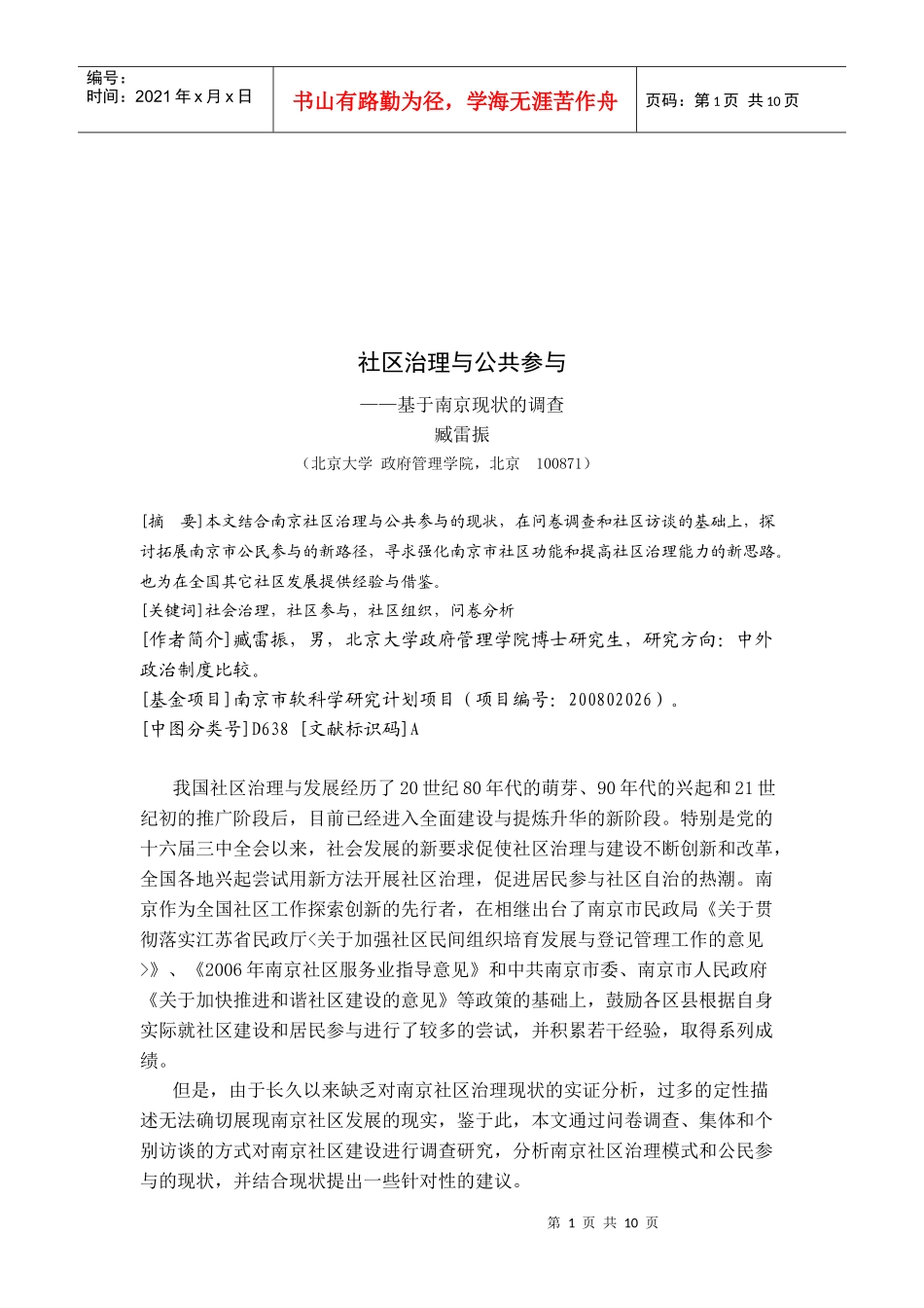 社区治理与公共参与_第1页