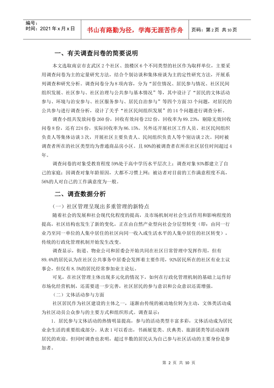 社区治理与公共参与_第2页