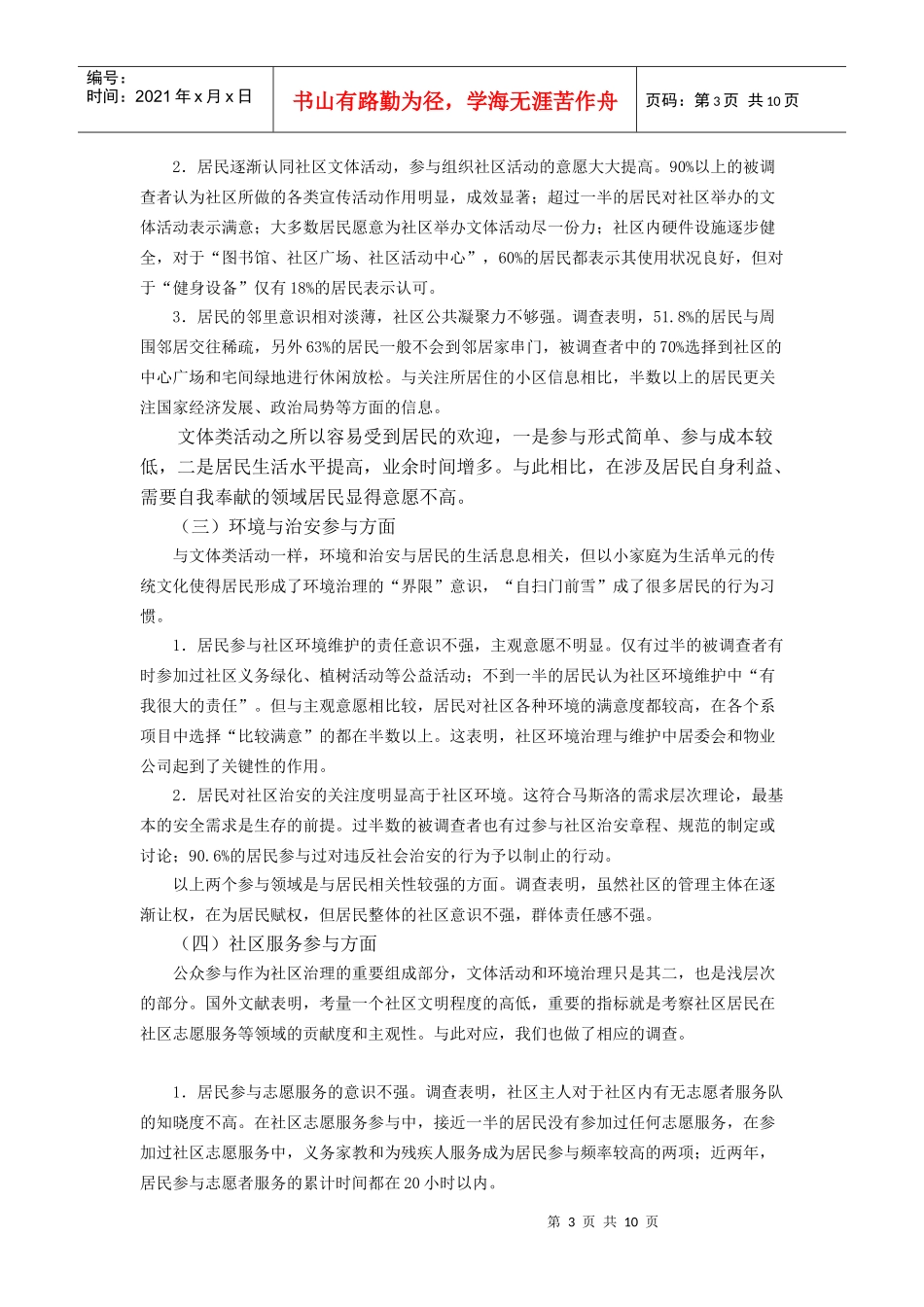 社区治理与公共参与_第3页