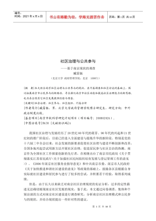 社区治理与公共参与