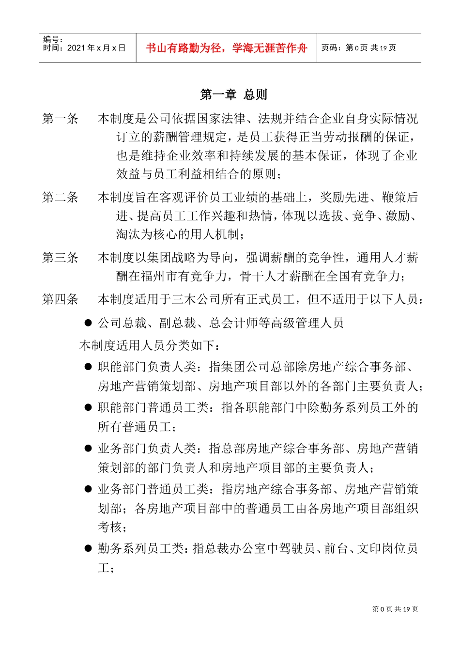 福建某某集团薪酬管理制度_第3页