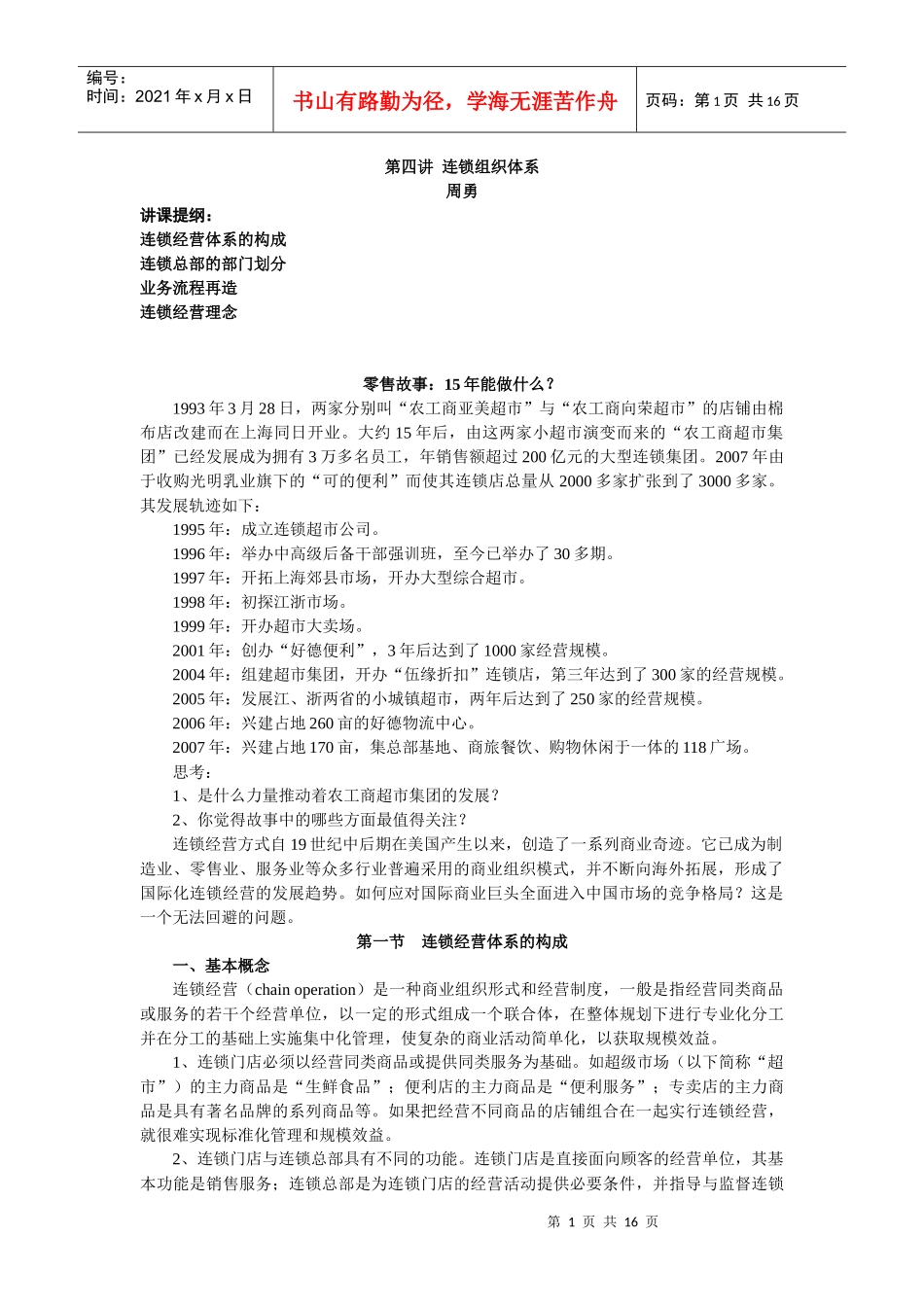 第四讲连锁组织体系_第1页