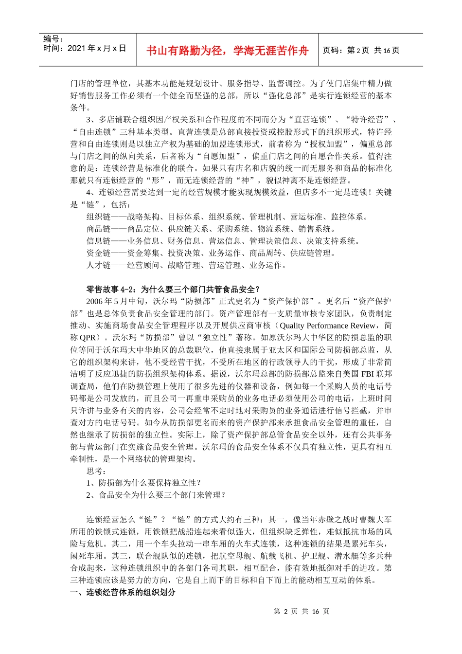 第四讲连锁组织体系_第2页