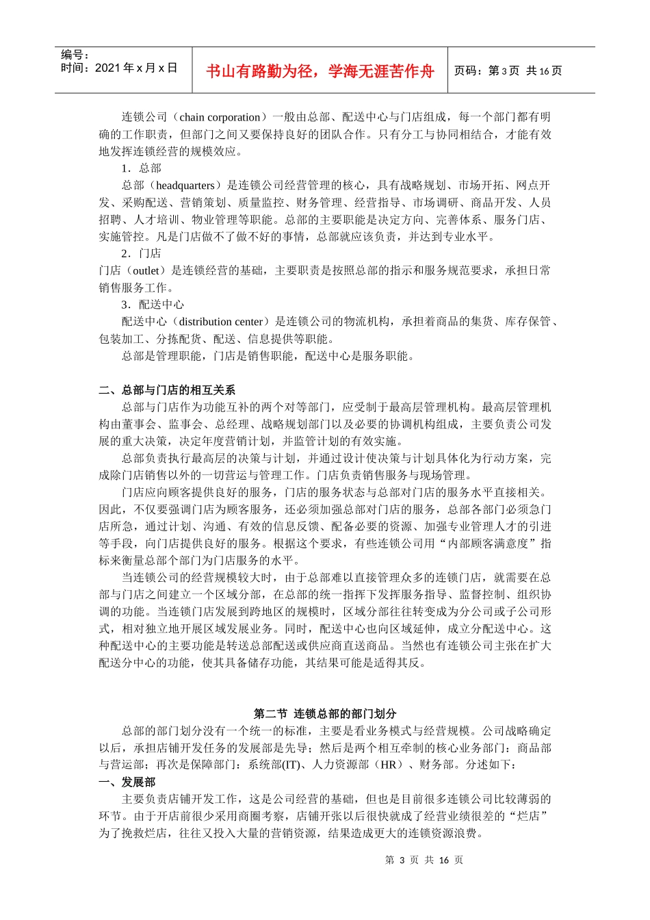 第四讲连锁组织体系_第3页