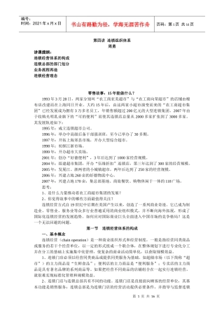 第四讲连锁组织体系