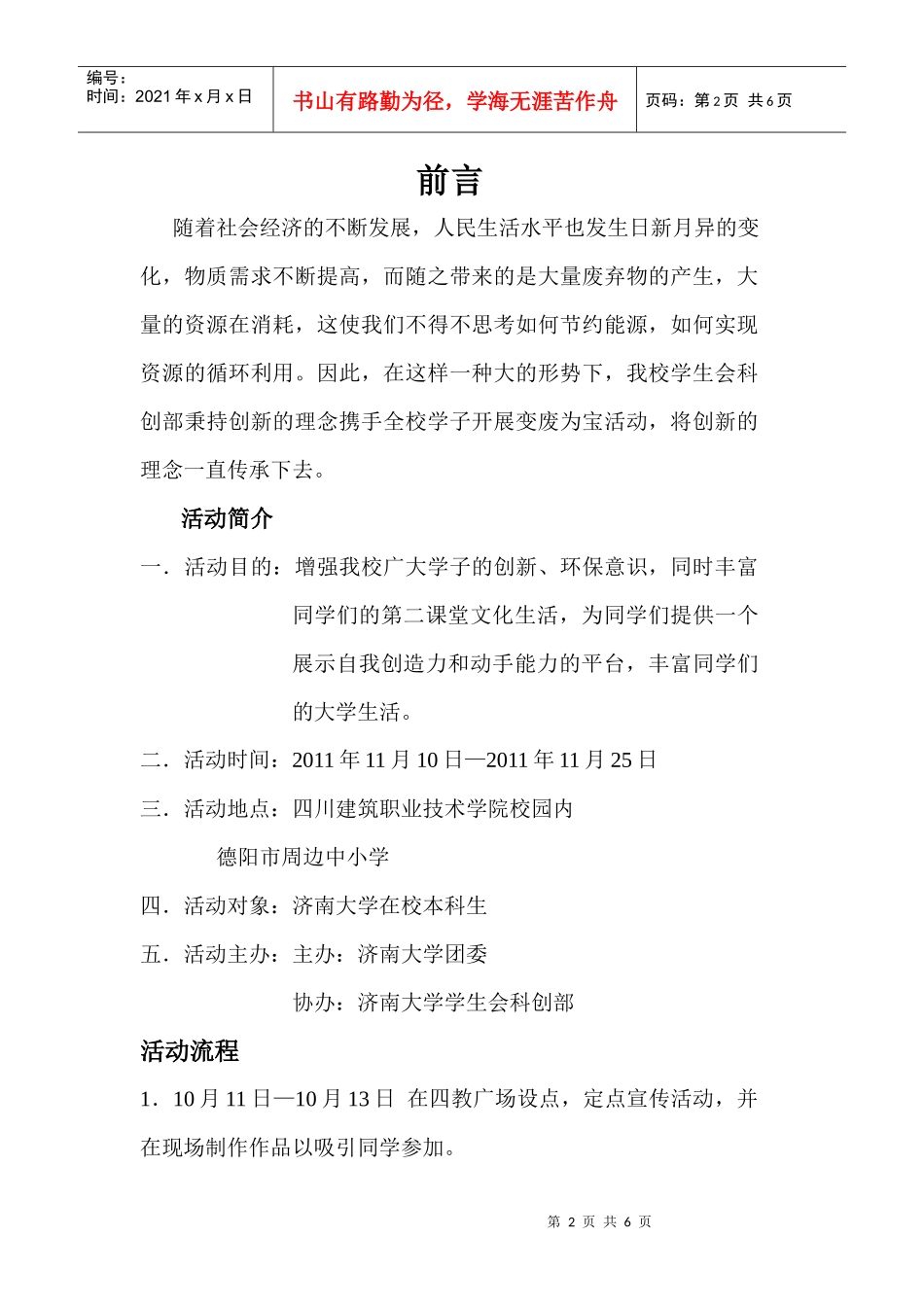 科创活动策划书_(1)_第2页
