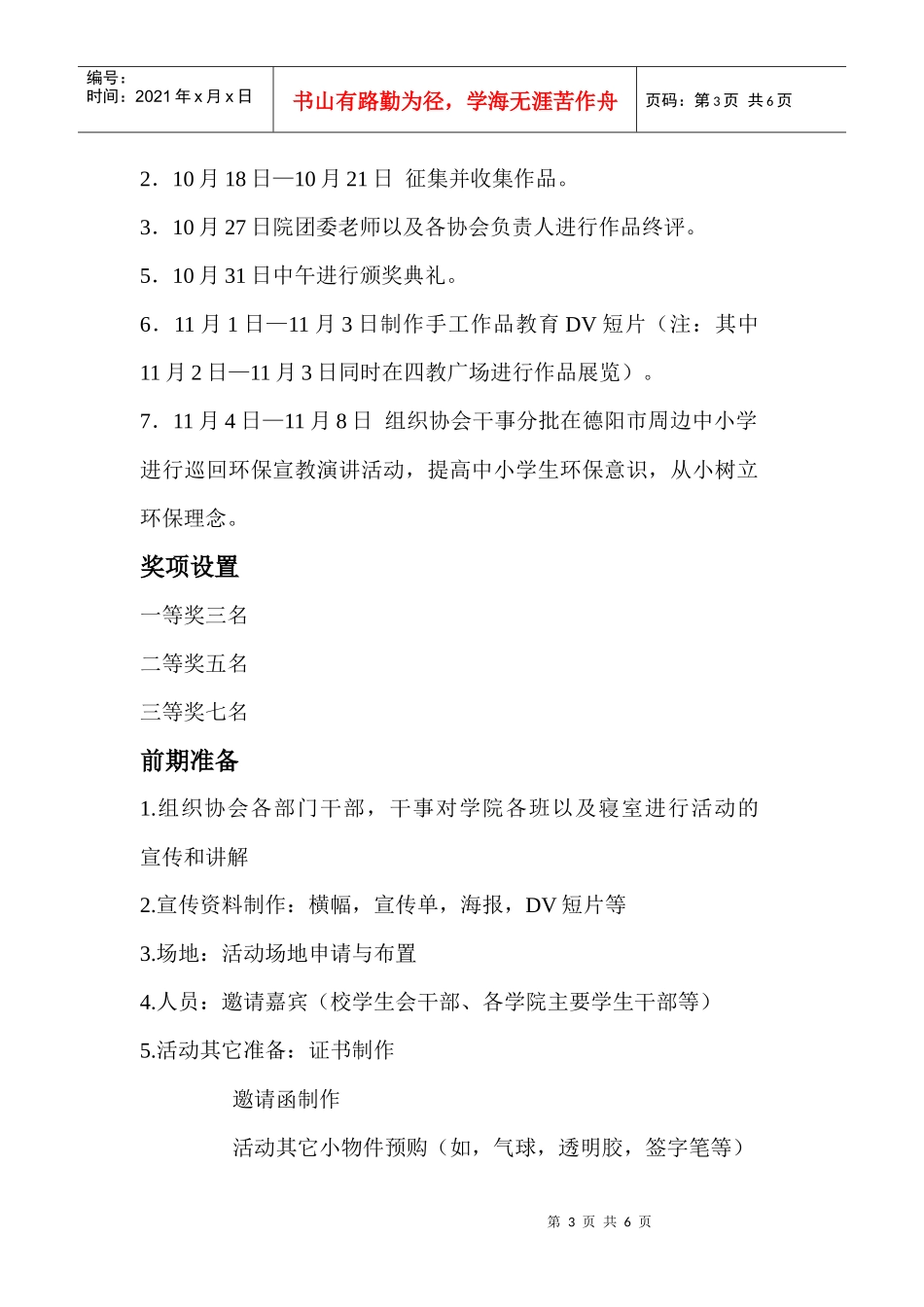 科创活动策划书_(1)_第3页