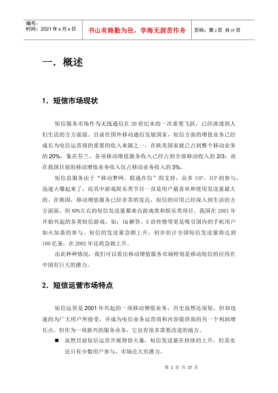 移动增值业务运营技术白皮书_第3页